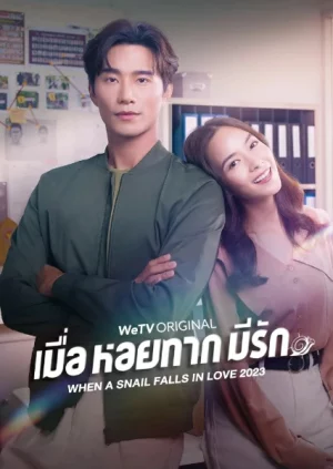 When a Snail Falls in Love (2023) เมื่อหอยทากมีรัก
