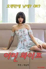 Young wife (2020)