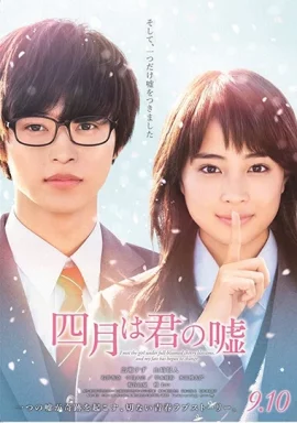 Your Lie in April (2016) Shigatsu wa Kimi no Uso เพลงรักสองหัวใจ (คำโกหกในเดือนเมษา)