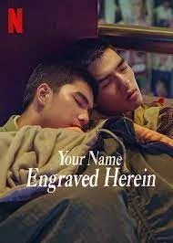 Your Name Engraved Herein