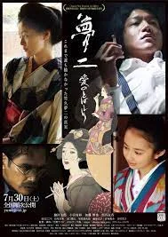 Yumeji A Spurt of Love (2017)