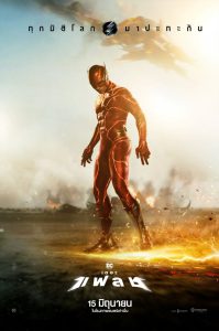 The Flash (2023) เดอะ แฟลช The Flash (2023) เดอะ แฟลช