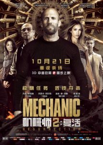 The Mechanic (2011) เดอะ เมคคานิค โคตรเพชรฆาตแค้นมหากาฬ