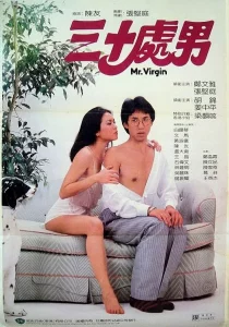 ดูหนังออนไลน์ Mr Virgin เต็มเรื่อง