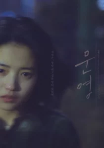 Moon-young (2015)