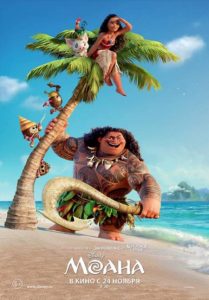 Moana (2016) ผจญภัยตำนานหมู่เกาะทะเลใต้