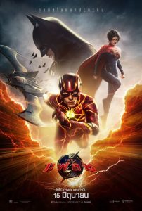 The Flash (2023) เดอะ แฟลช The Flash (2023) เดอะ แฟลช