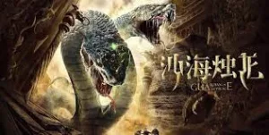 ดูหนังออนไลน์ Guardian of the Palace เต็มเรื่อง