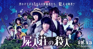 ดูหนังออนไลน์ Murder at Shijinso เต็มเรื่อง