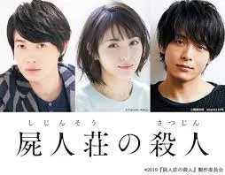 ดูหนังออนไลน์ Murder at Shijinso เต็มเรื่อง