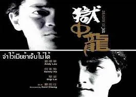 ดูหนังออนไลน์ Dragon in Jail เต็มเรื่อง