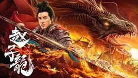ดูหนังออนไลน์ God of War Zhao Zilong เต็มเรื่อง