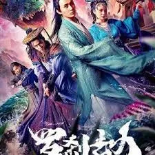 ดูหนัง ออนไลน์ Rakshasa Tribulation (2020) เต็มเรื่อง