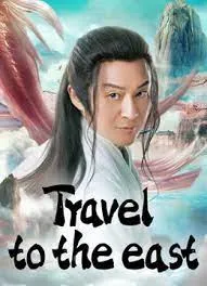 ดูหนัง ออนไลน์ Travel to The East เต็มเรื่อง