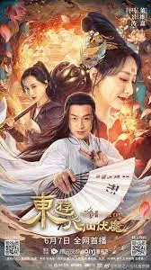 ดูหนัง ออนไลน์ Travel to The East เต็มเรื่อง