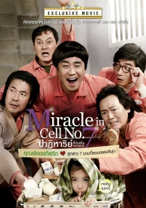 ดูหนังออนไลน์ Yedinci Kogustaki Mucize เต็มเรื่อง