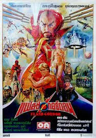 ดูหนังออนไลน์ Flash Gordon เต็มเรื่อง