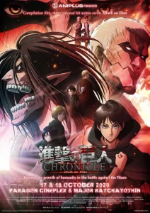 ดูหนังออนไลน์ Attack on Titan Chronicle เต็มเรื่อง