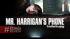 Mr Harrigans Phone (2022) โทรศัพท์คนตาย