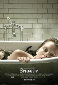 A Cure for Wellness (2016) ชีพอมตะ