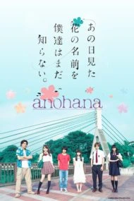 ANOHANA