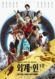 Alienoid (2022) วายร้ายเอเลี่ยน