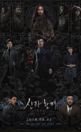Along With The Gods 2 (2018) ฝ่า 7 นรกไปกับพระเจ้า ภาค 2