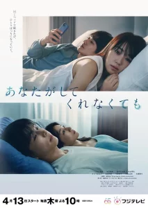 Anata ga Shitekurenakute mo (2023) สัมพันธ์รัก หัวใจร้าวราน