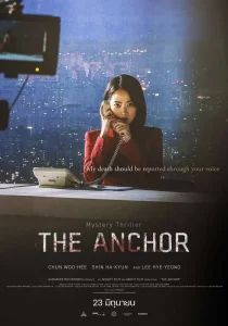 Anchor (2022) 