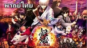 Gintama 2 (2018)