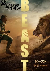 BEAST (2022) สัตว์-ร้าย