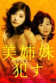 Beautiful Sisters Seduced (1982) พี่สาวคนสวย