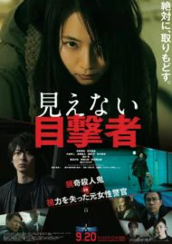 Blind Witness (2019) Mienai Mokugekisha พยานที่มองไม่เห็น