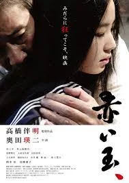 Blood Bead (2015)