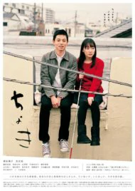 Choki (2016)