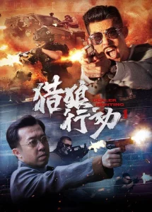 Dealer Hunting (2022) ล่าท้าตาย