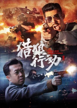 Dealer Hunting (2022) ล่าท้าตาย