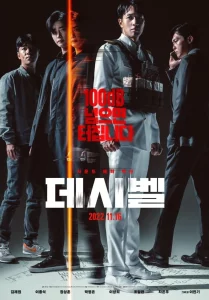 Decibel (2022) ลั่นระเบิดเมือง