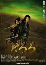 Dororo (2007)