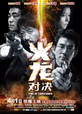Fire Of Conscience (2010) ถอดสลักปล้น คนกระแทกมังกร
