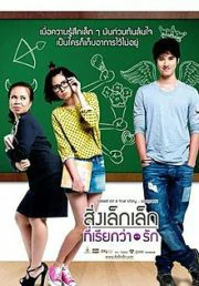 first love (2010)