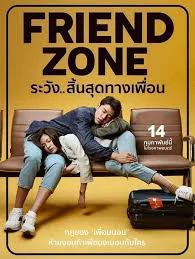 Friend Zone (2019) ระวัง..สิ้นสุดทางเพื่อน