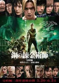 Fullmetal Alchemist Final Transmutation (2022) แขนกลคนแปรธาตุ ปัจฉิมบท