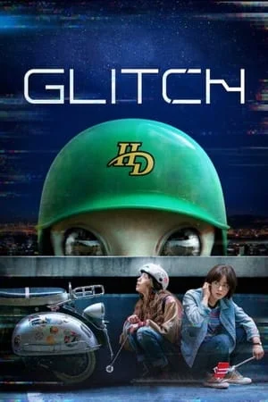 Glitch (2022) กลิตช์