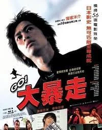 Go (2001)