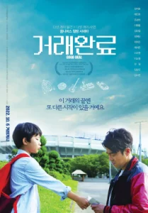 Good Deal (2022)