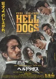 HELL DOGS (2022) ในบ้านไม้ไผ่