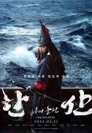 Hansan Rising Dragon (2022) ฮันซัน แม่ทัพมังกร