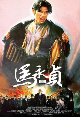 Hero (1997) ฮีโร่ โค่นนรกครองเมือง