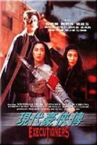 Heroic Trio 2 Executioners (1993)